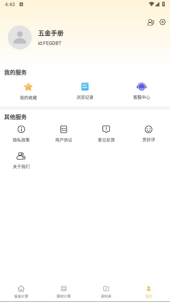 五金手册app 截图4