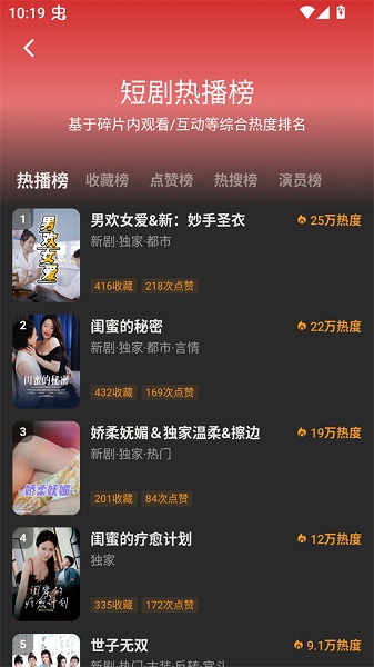 碎片剧场手机版 截图2