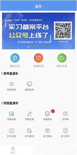 职校家园最新版 截图7