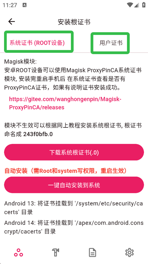 proxypin安卓中文版 截图3