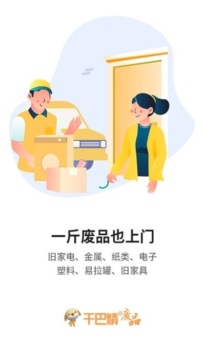 干巴精废品 截图2