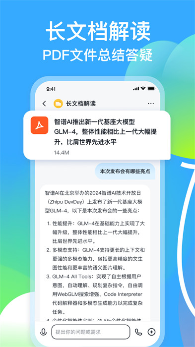 智谱清言手机版 截图5