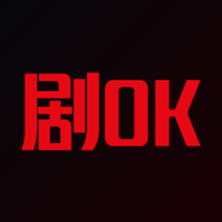 剧ok正版