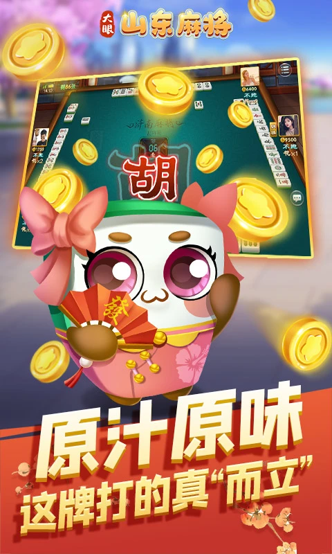 大眼金华麻将手游 截图2