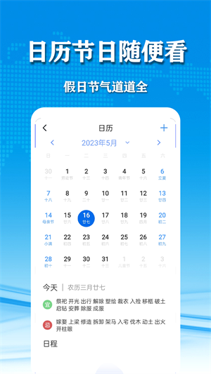 几何天气APP 截图4