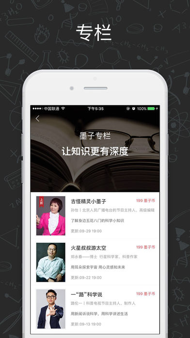 墨子学堂 截图2