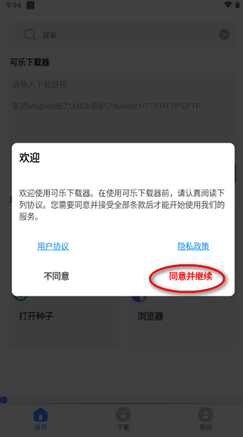 可乐下载器最新版 截图5