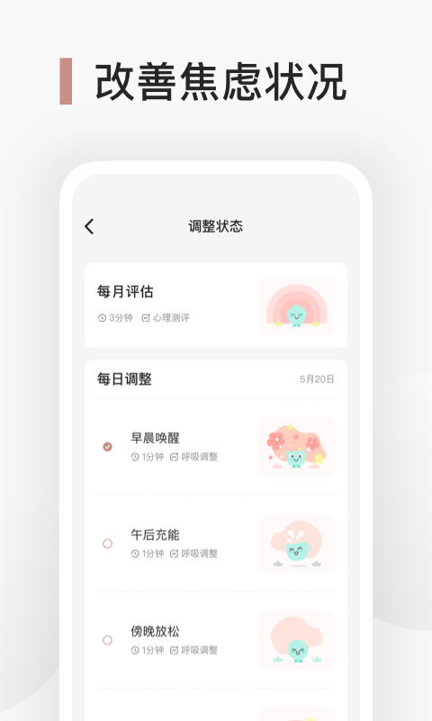 Better心理健身房 截图4