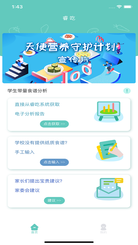 睿吃app 截图1