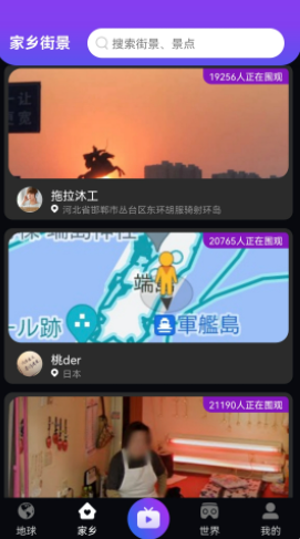 日出世界街景app 截图1