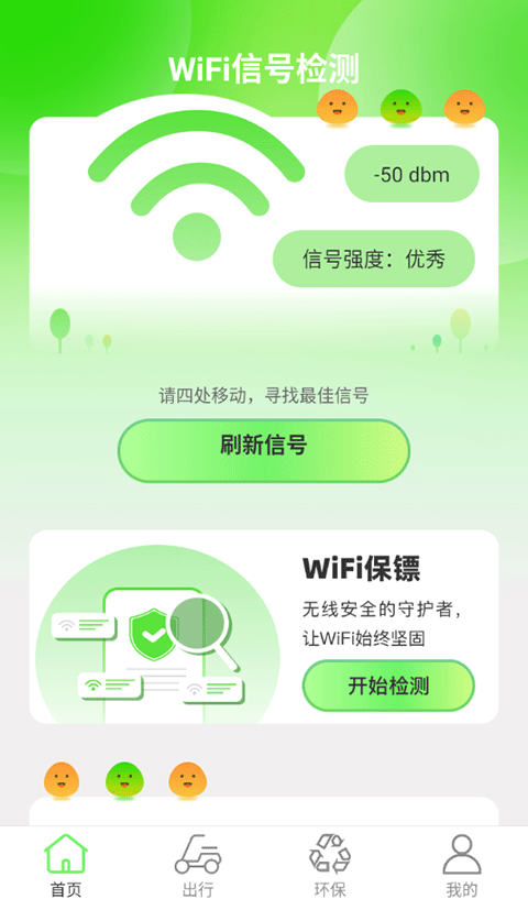 绿洲WiFi 1