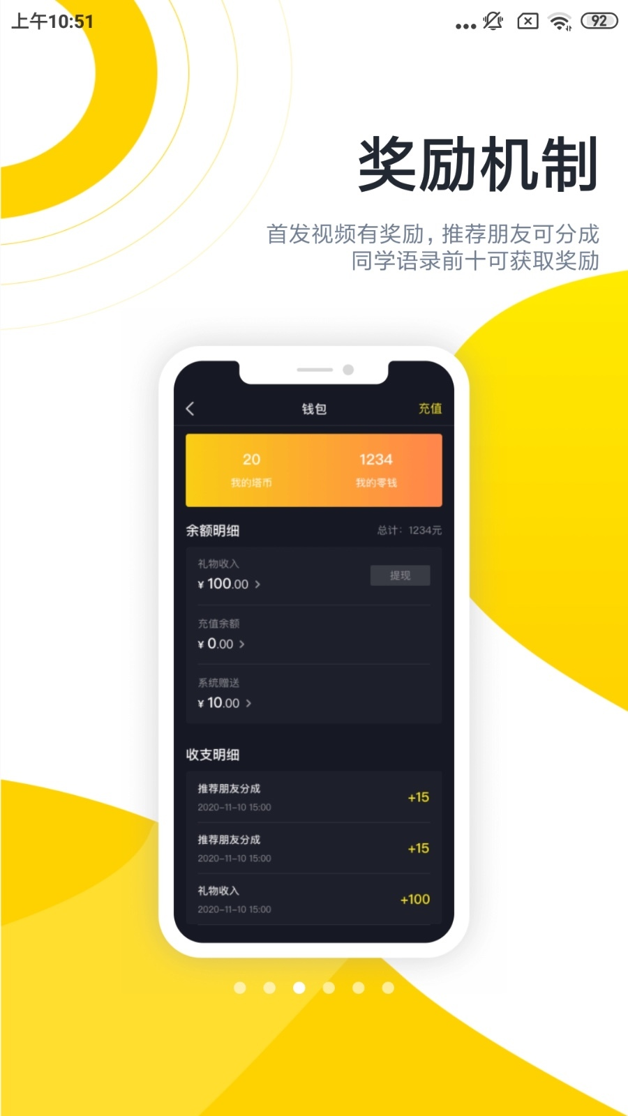 酷优塔app 截图5