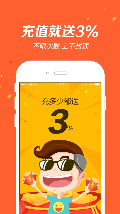 彩票送366 截图2