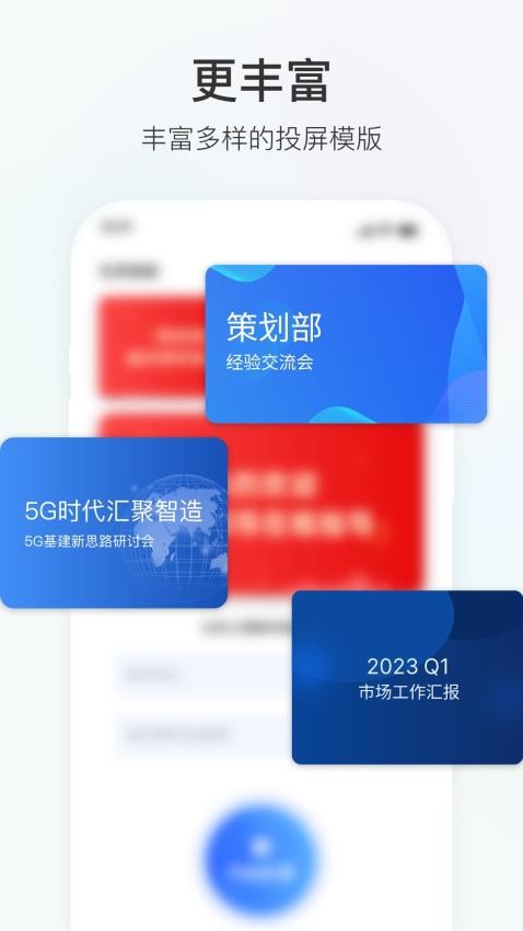 积墨投屏app 截图2