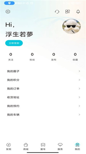 奇瑞ev 截图4