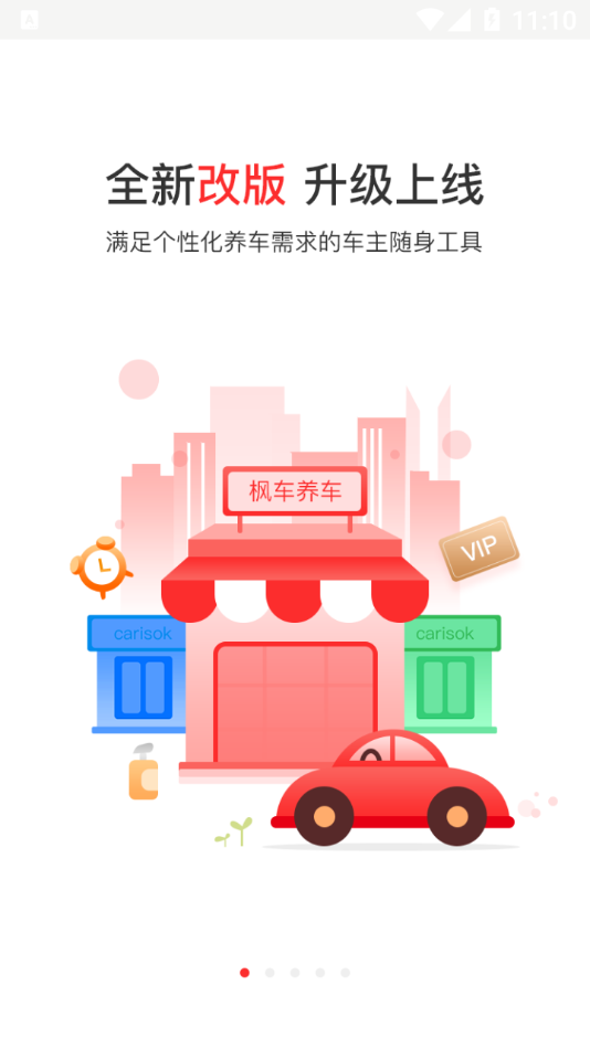 枫车养车 截图1