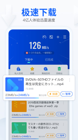 迅雷7.0版本 v7.03.0.7042 截图3