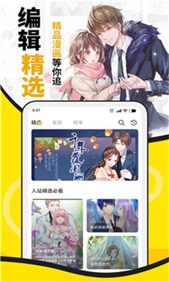 酷爱漫画正版 截图2