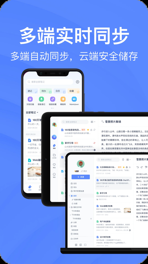 有道云笔记App 截图1