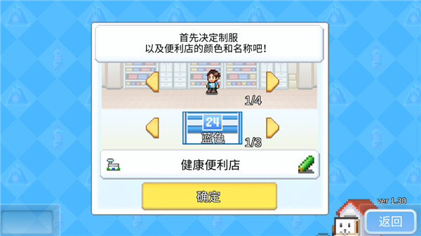 便利店开业日记最新版 截图3