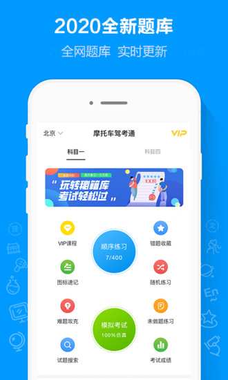 摩托车驾考通 截图2