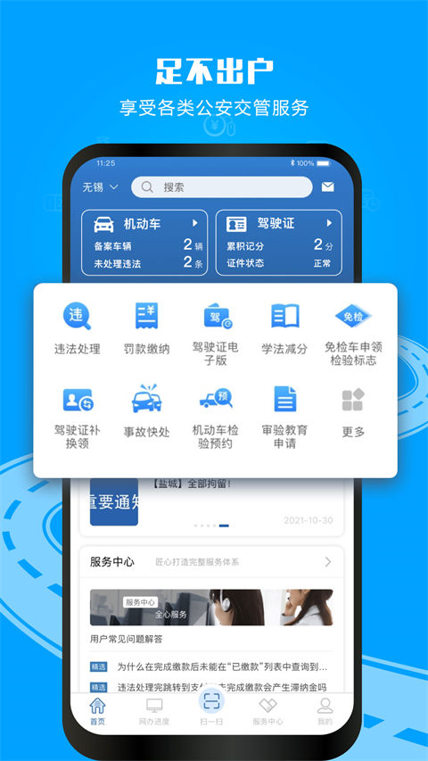 电子驾驶证app 截图5