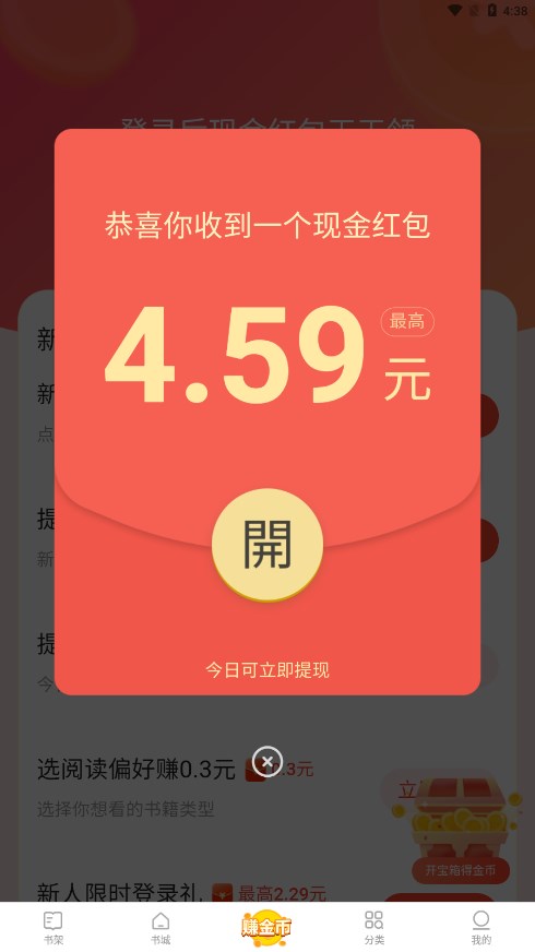 速读免费阅读小说app 截图2