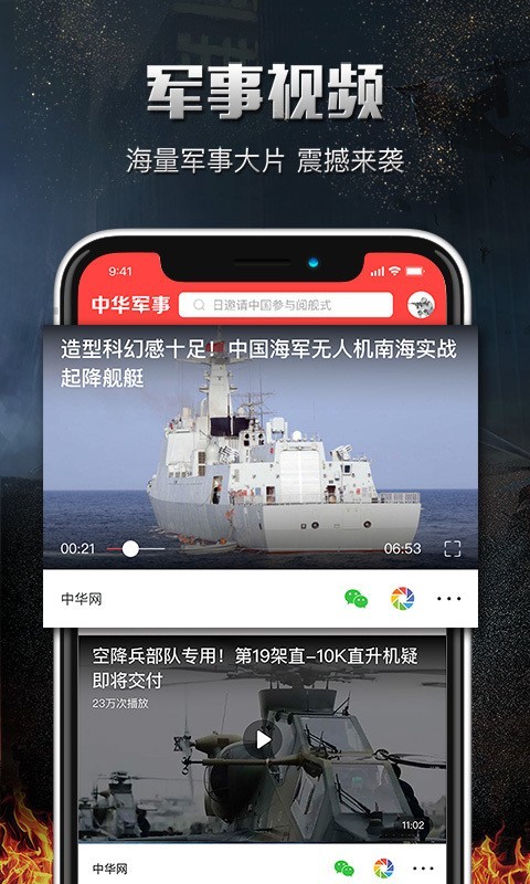 中华军事网 截图1