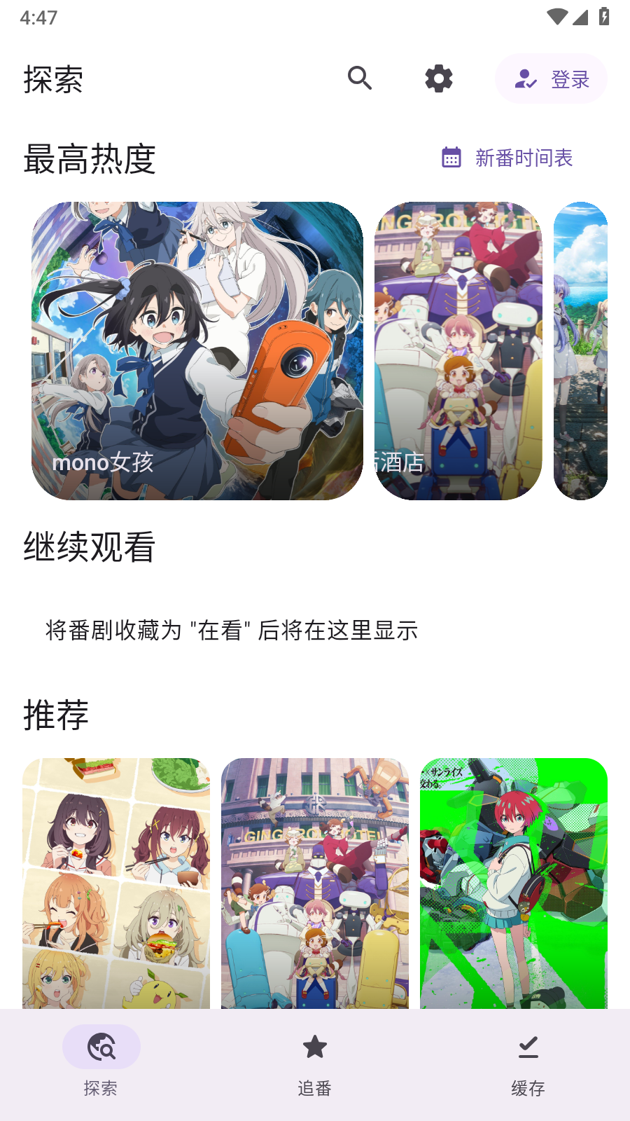 Animeko动漫官网版 截图6