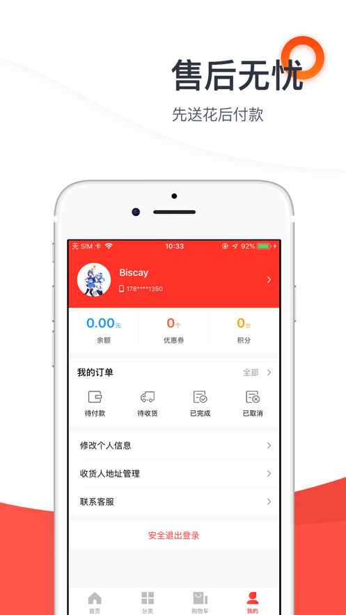 七彩鲜花app 截图4