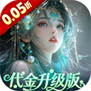 聊斋搜神记(0.05折代金升级畅玩版)
