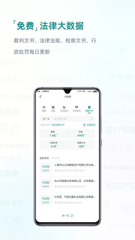 艾特律宝app 截图4