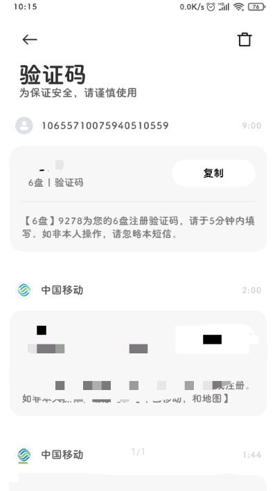 6盘app下载 1.7.0 截图3