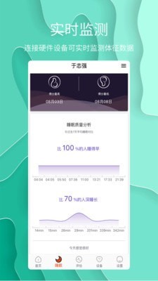 舒睡app 截图2