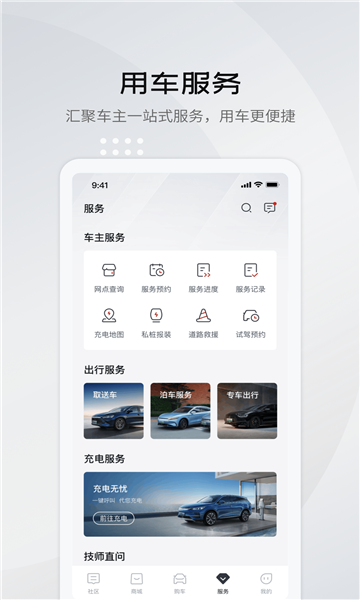 比亚迪王朝app 截图3