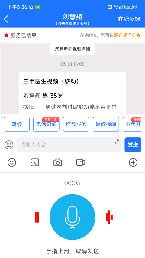 健康之路医务版app 截图5