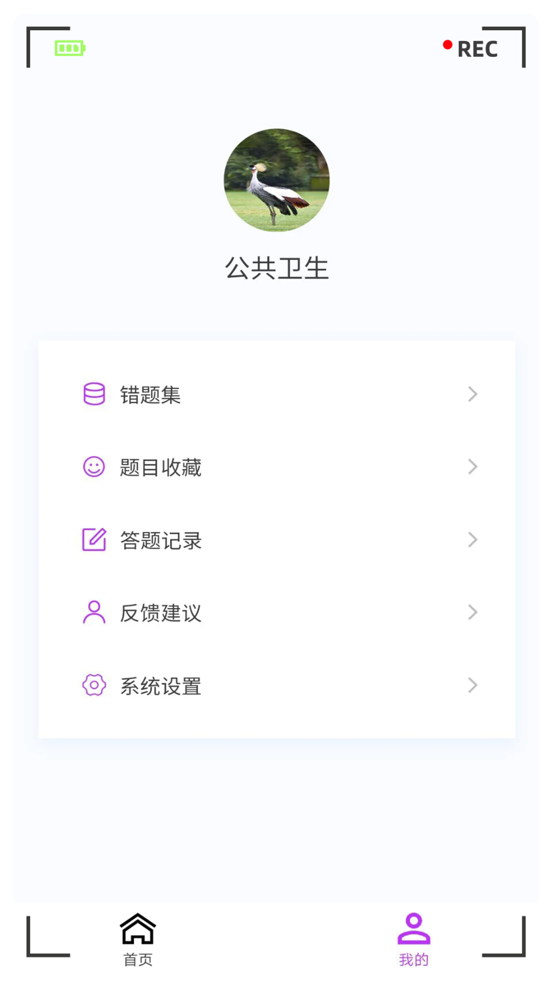 公共卫生新题库app 截图2