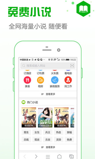 安全浏览器 截图1