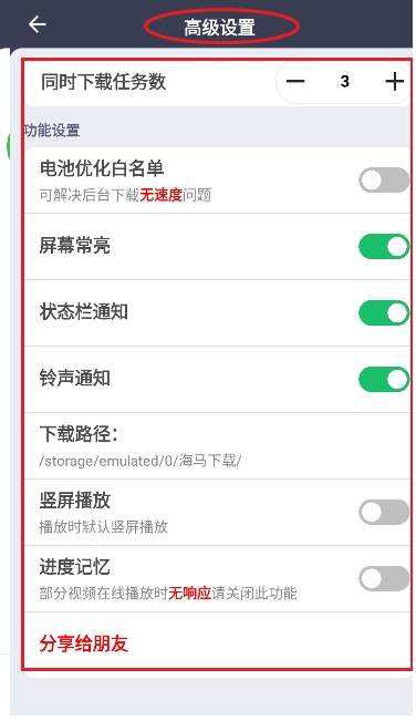 海马下载器免费版 截图10