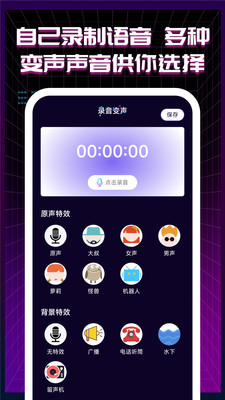 TT语音变声器 截图4