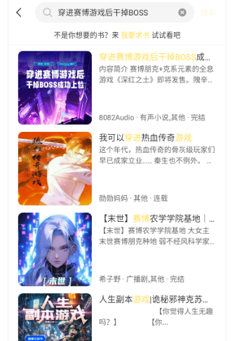 鸭趣听书app官方下载 截图15