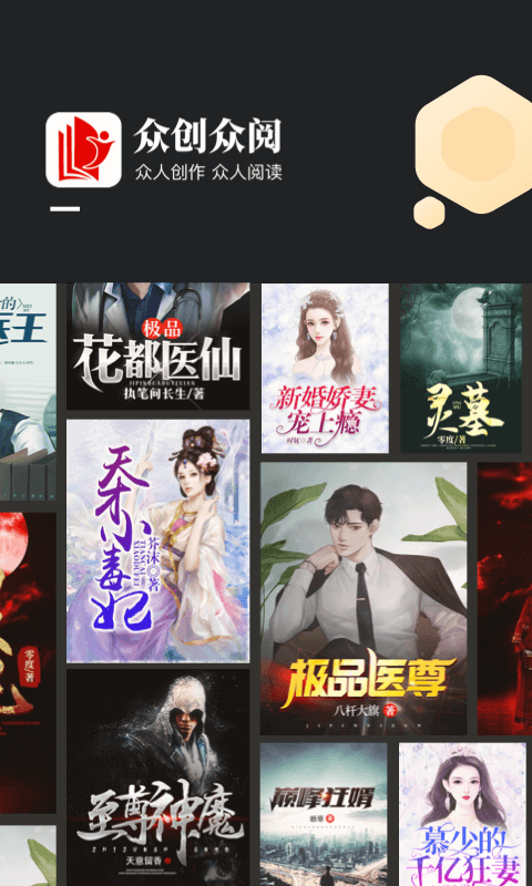 众创众阅App 截图2