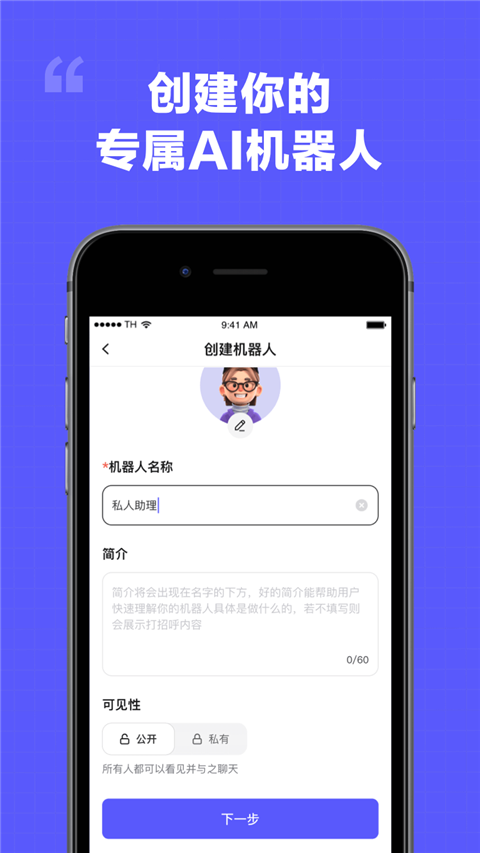 我在AI人工智能对话 截图1