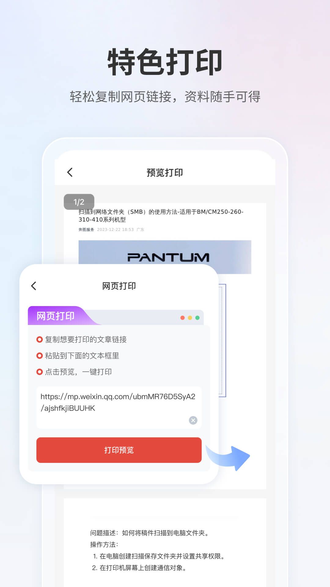 奔图打印app 截图4