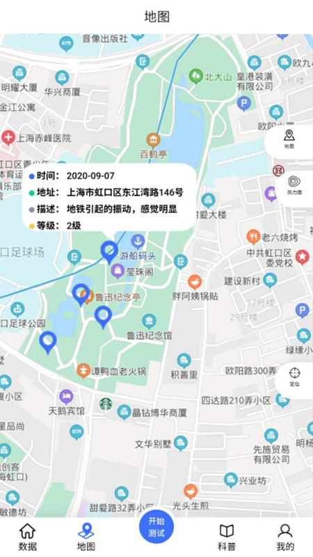 振感地图 截图2