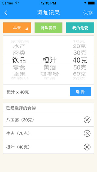  i营养 截图3