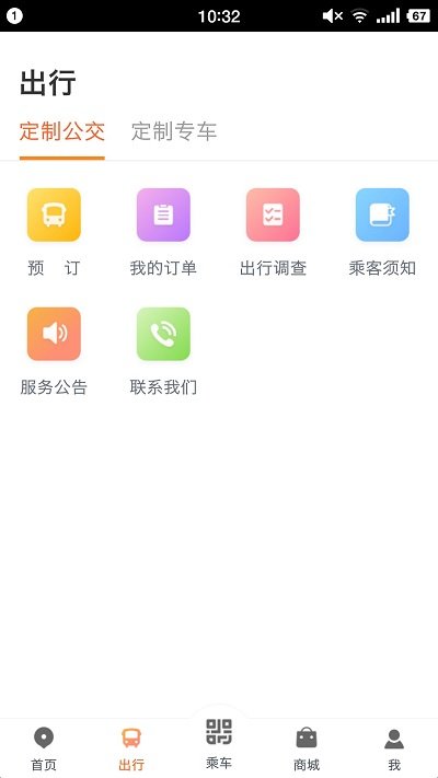 智能公交武汉app 1