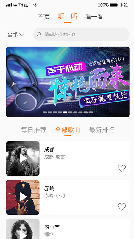 分秒动听 截图3