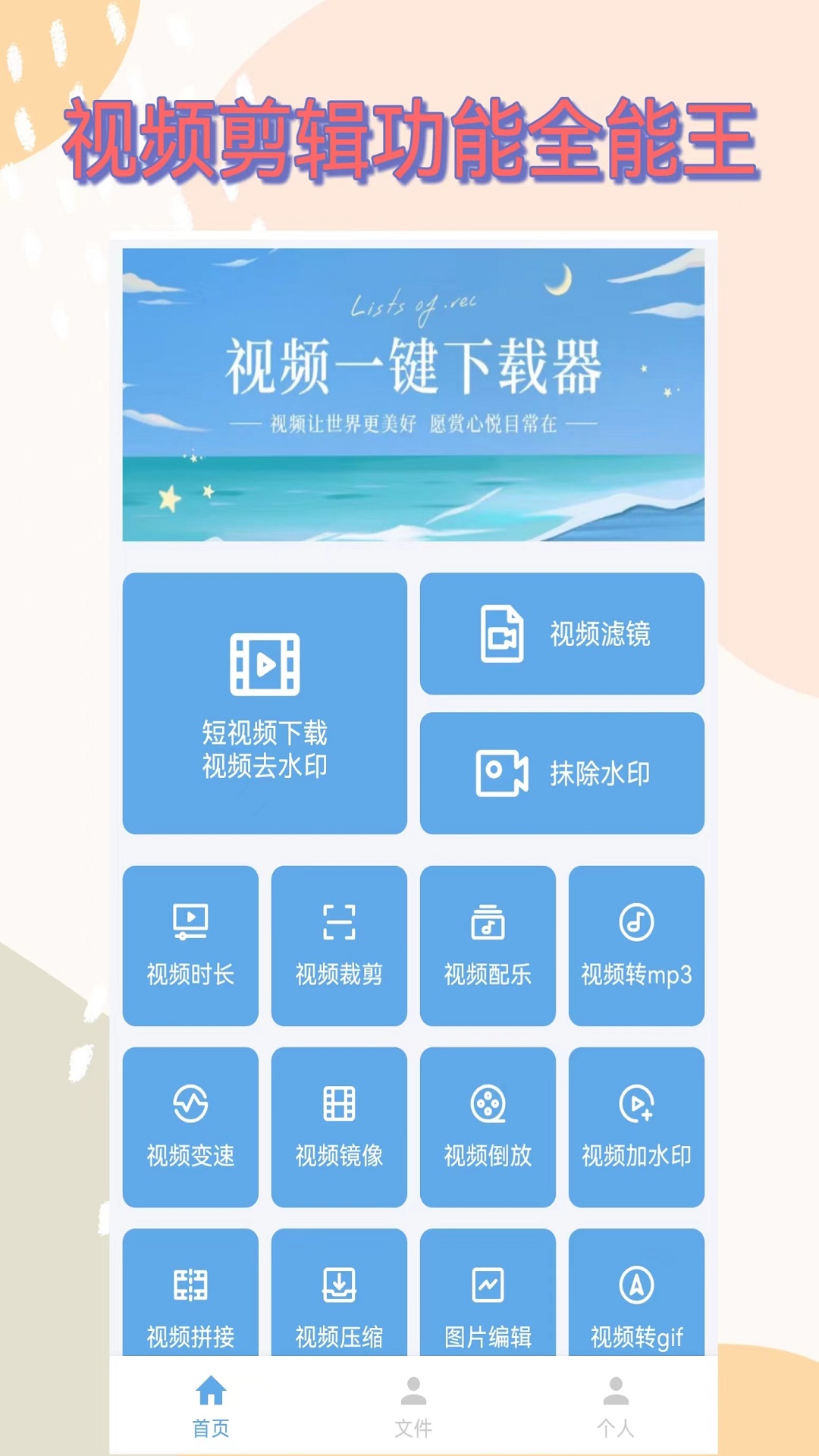 视频下载器app官方 截图1