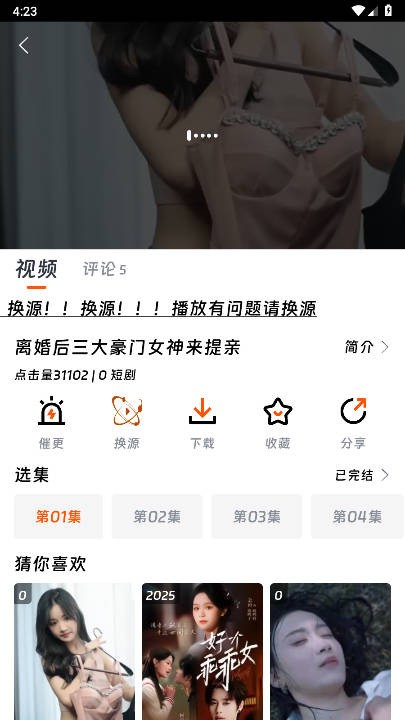 闪映剧场纯净版 截图4